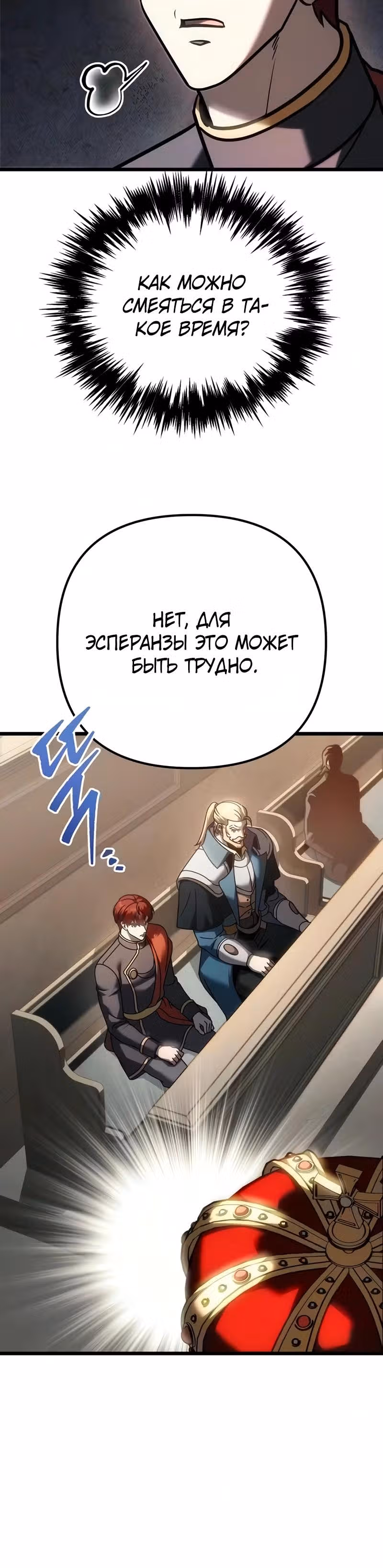 Регрессор из разрушенной семьи — Том 1 · Глава 142, страница 12