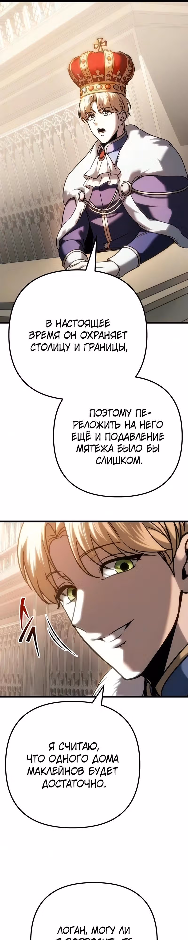 Регрессор из разрушенной семьи — Том 1 · Глава 142, страница 13