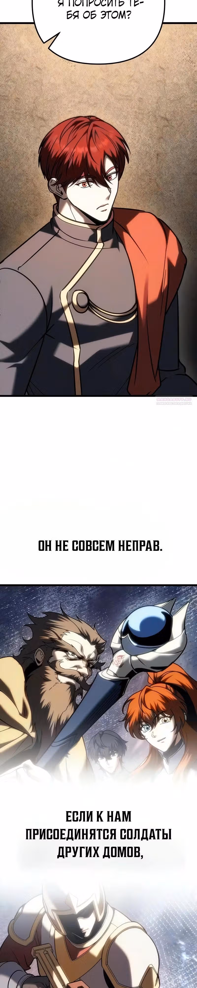 Регрессор из разрушенной семьи — Том 1 · Глава 142, страница 14