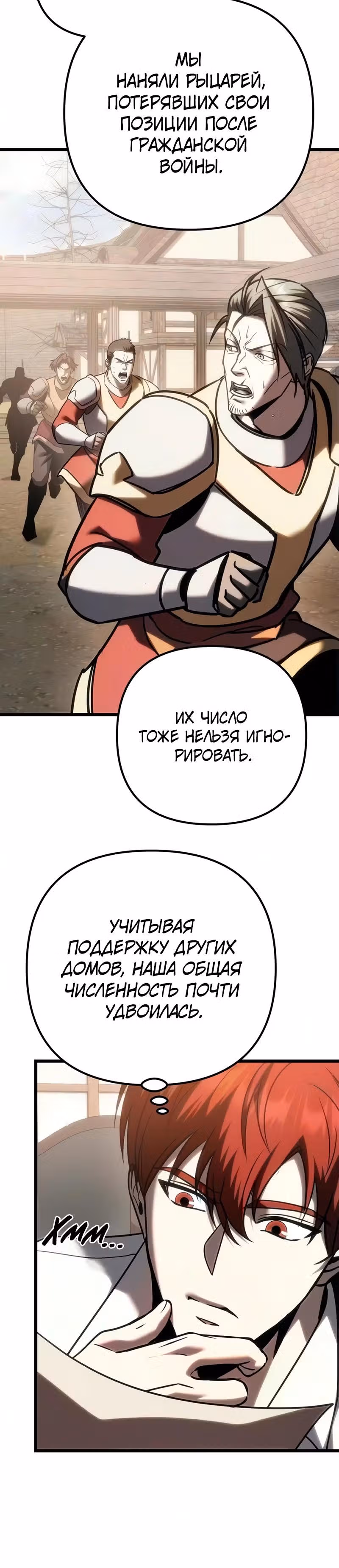 Регрессор из разрушенной семьи — Том 1 · Глава 142, страница 20