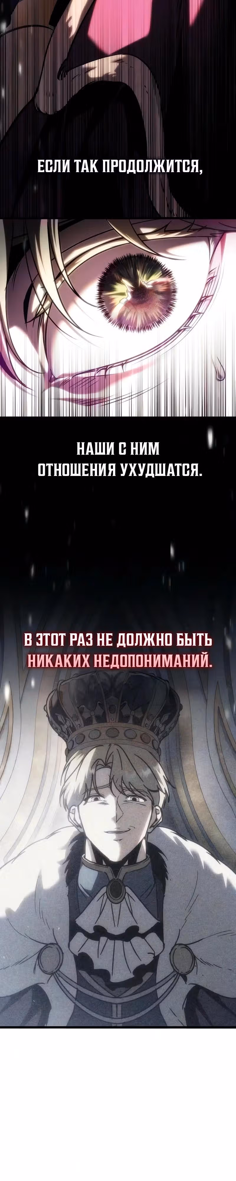 Регрессор из разрушенной семьи — Том 1 · Глава 142, страница 23