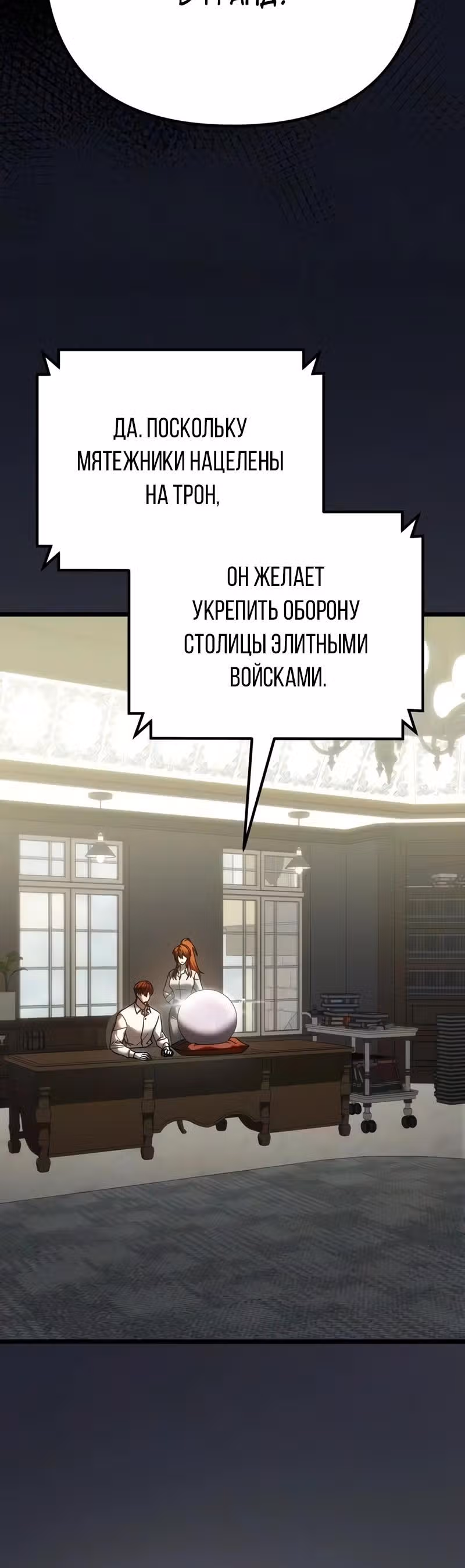 Регрессор из разрушенной семьи — Том 1 · Глава 142, страница 28