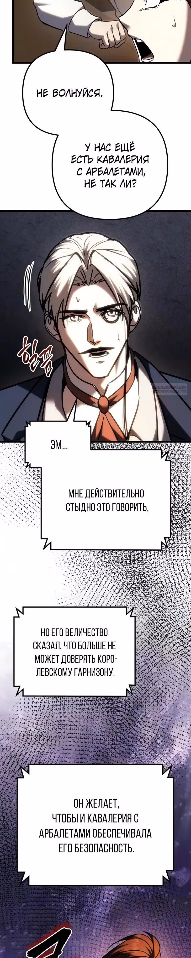 Регрессор из разрушенной семьи — Том 1 · Глава 142, страница 30