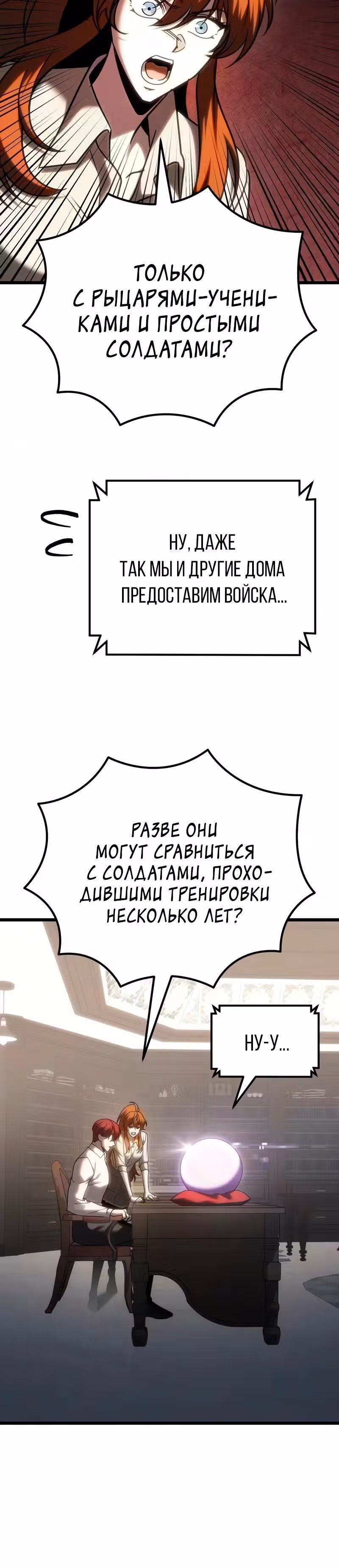 Регрессор из разрушенной семьи — Том 1 · Глава 142, страница 32