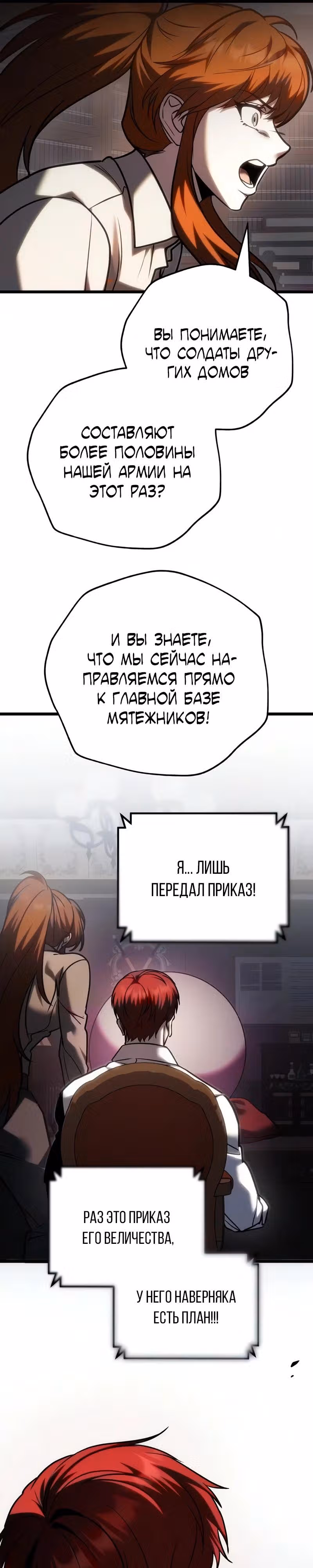 Регрессор из разрушенной семьи — Том 1 · Глава 142, страница 37