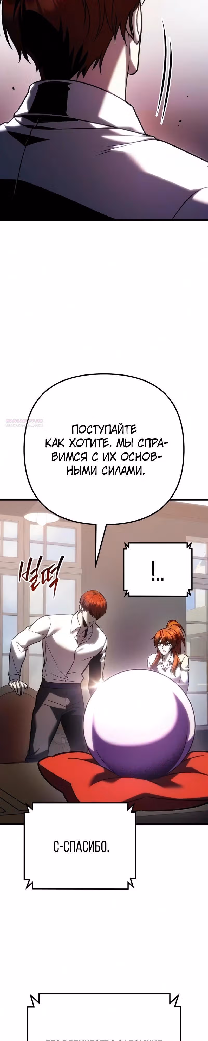 Регрессор из разрушенной семьи — Том 1 · Глава 142, страница 38