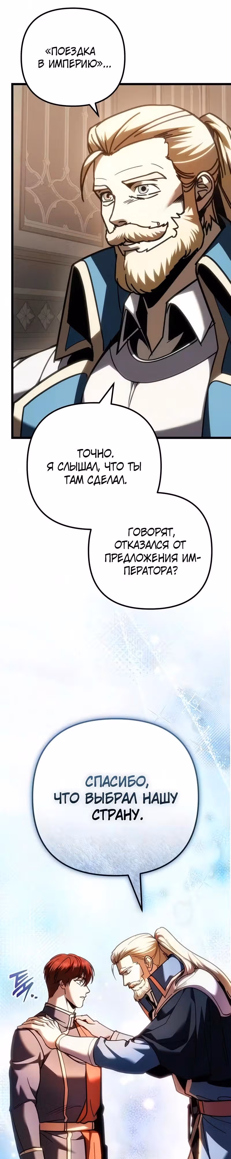 Регрессор из разрушенной семьи — Том 1 · Глава 142, страница 5