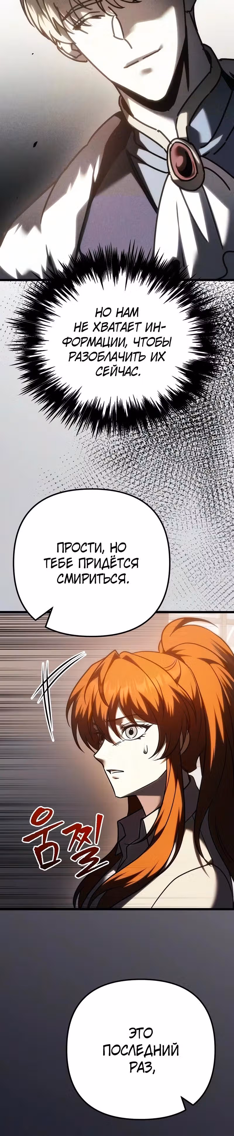 Регрессор из разрушенной семьи — Том 1 · Глава 142, страница 43