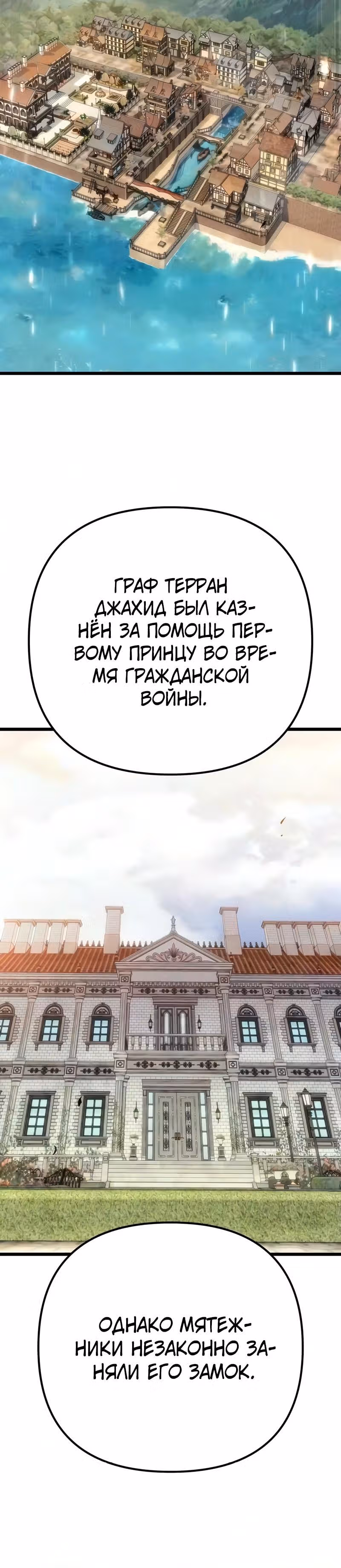 Регрессор из разрушенной семьи — Том 1 · Глава 142, страница 8