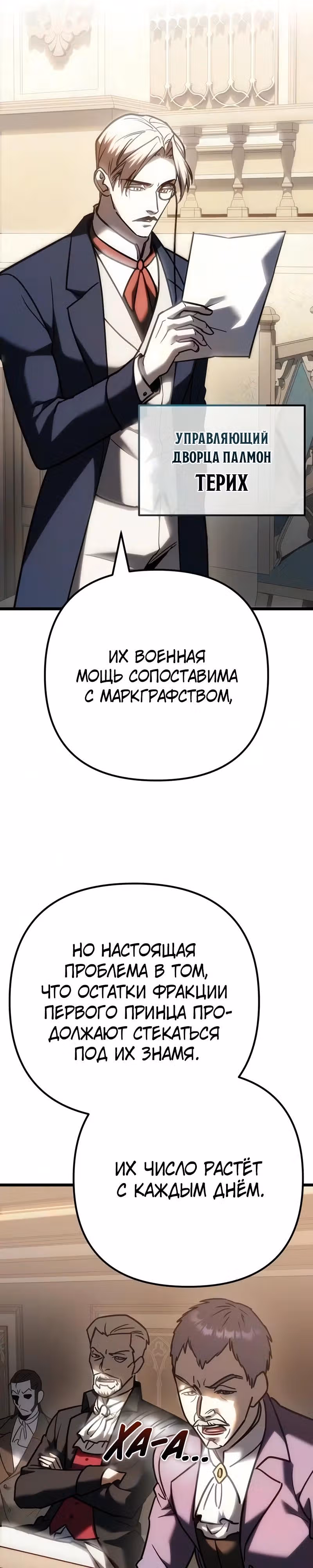 Регрессор из разрушенной семьи — Том 1 · Глава 142, страница 9