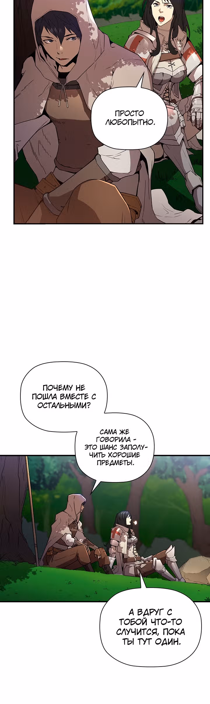 Второе пришествие обжорства — Том 2 · Глава 5, страница 20
