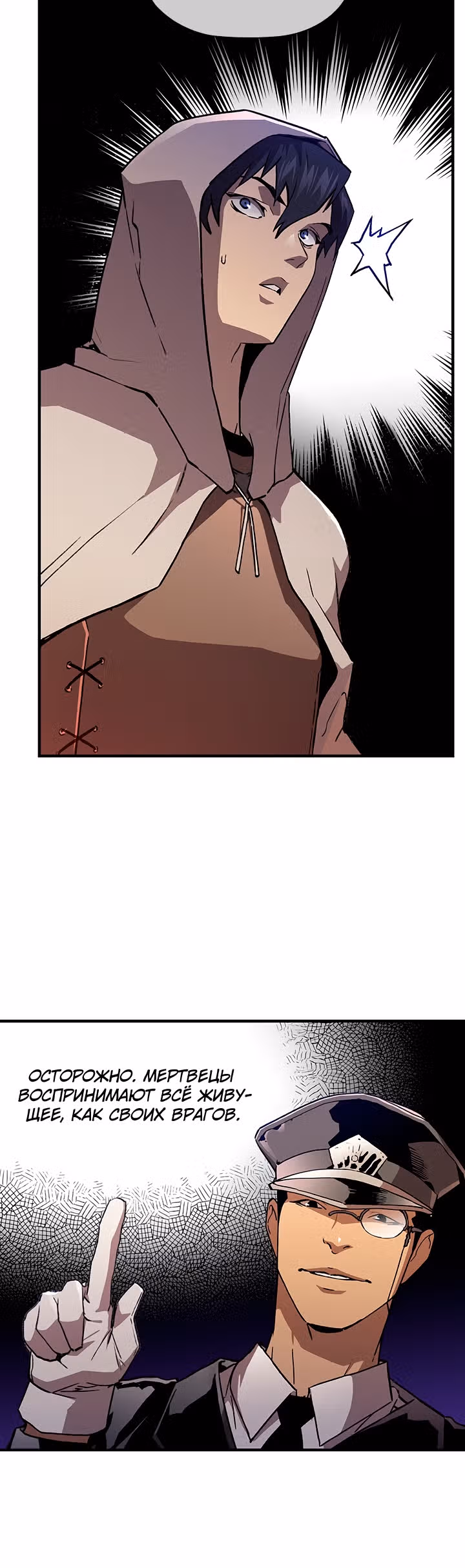 Второе пришествие обжорства — Том 2 · Глава 5, страница 26
