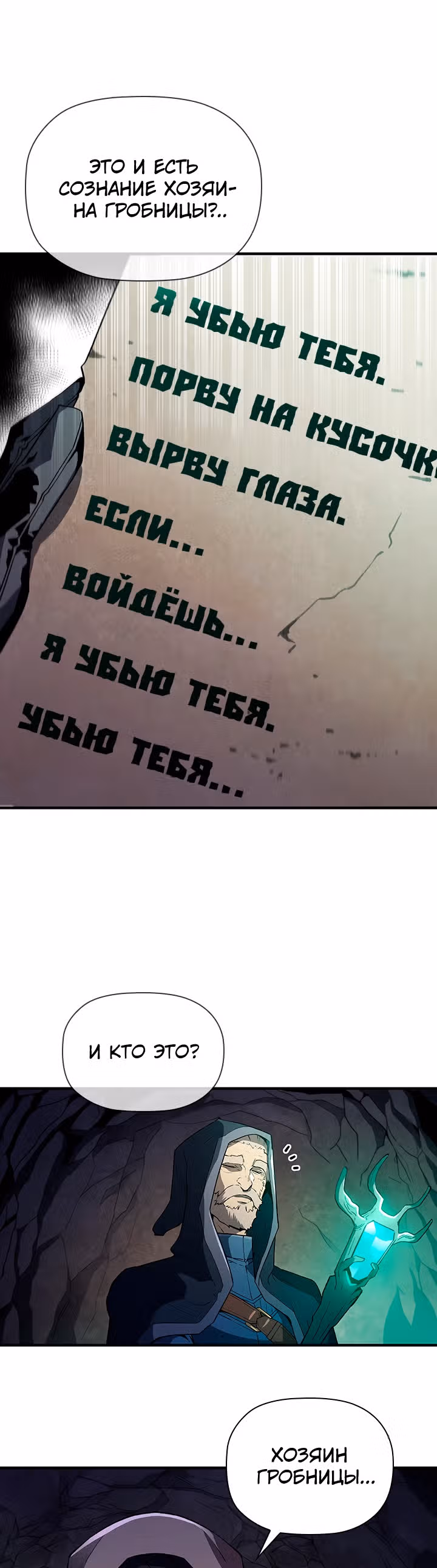 Второе пришествие обжорства — Том 2 · Глава 5, страница 35