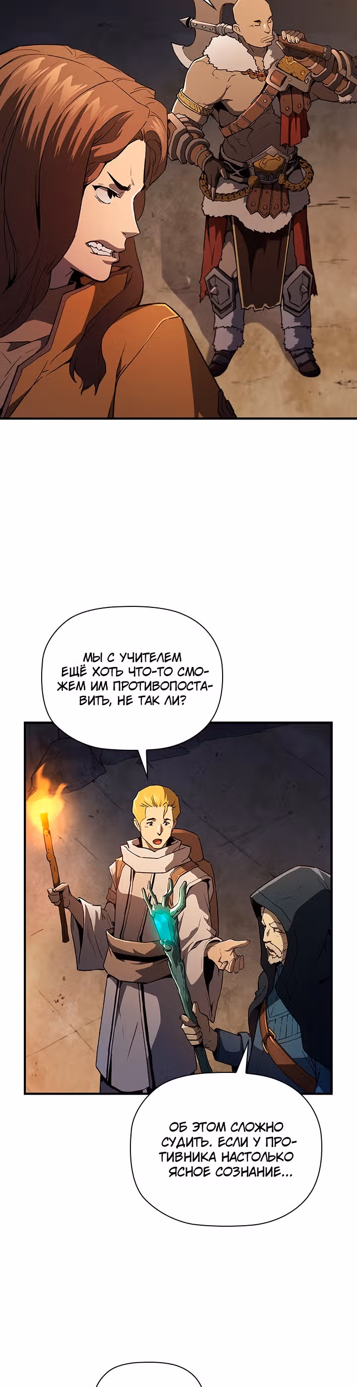 Второе пришествие обжорства — Том 2 · Глава 5, страница 43
