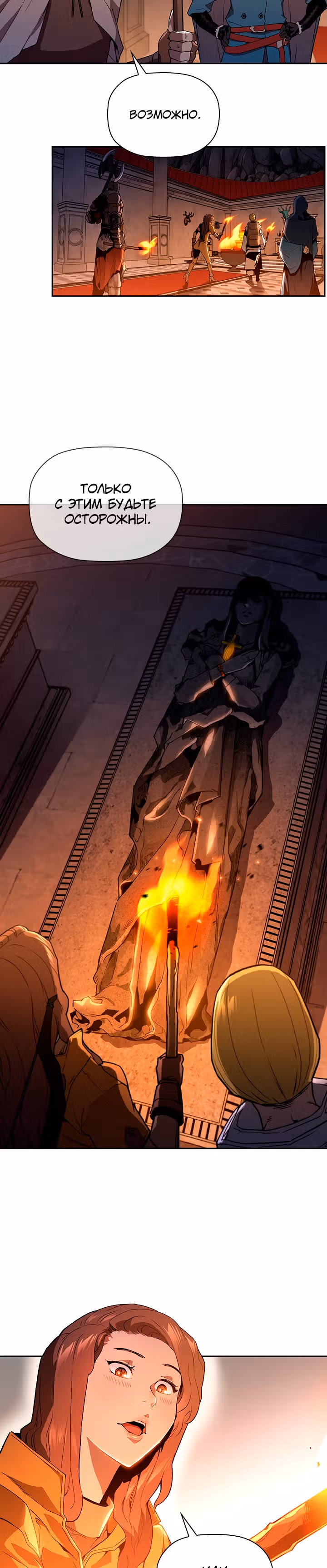 Второе пришествие обжорства — Том 2 · Глава 6, страница 3