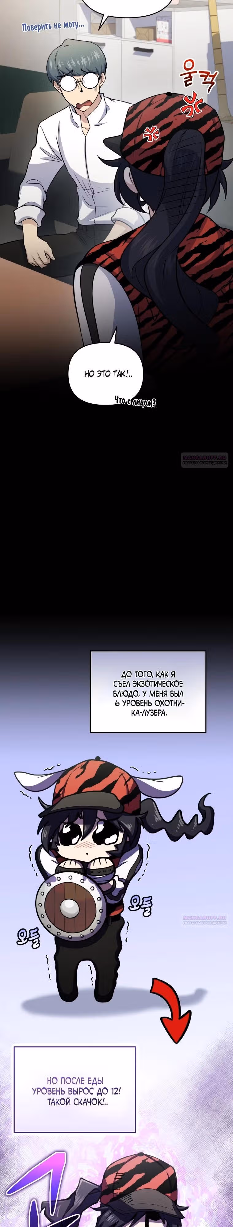 Ресторан экзотичных блюд — Том 1 · Глава 52, страница 18