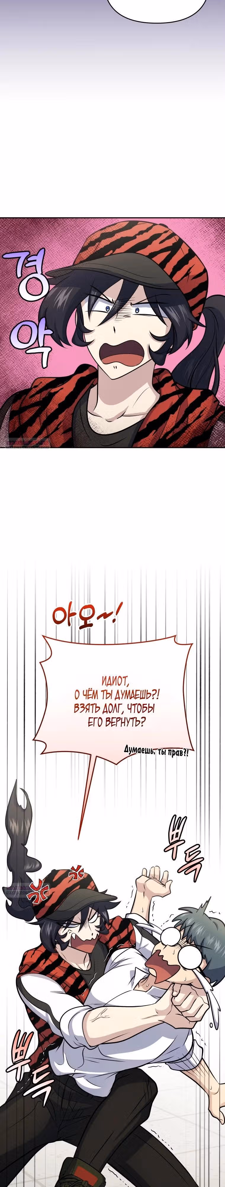 Ресторан экзотичных блюд — Том 1 · Глава 52, страница 24