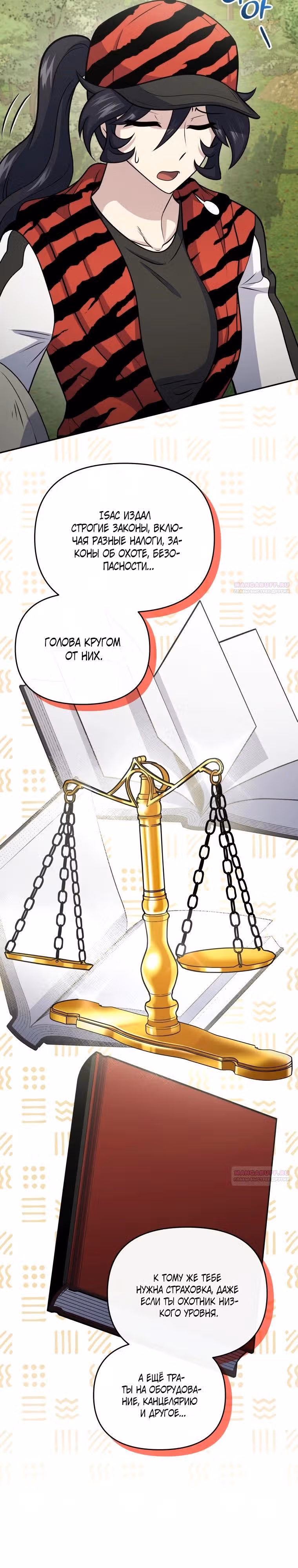 Ресторан экзотичных блюд — Том 1 · Глава 52, страница 28