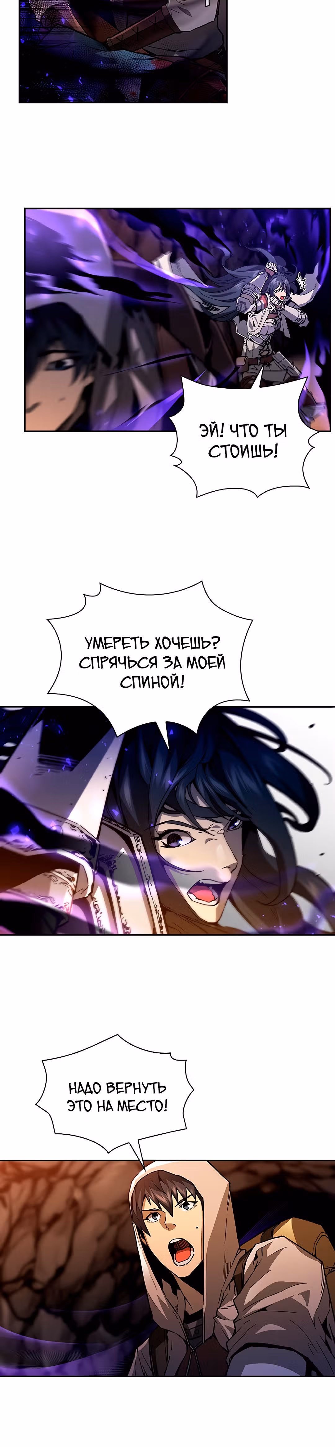 Второе пришествие обжорства — Том 2 · Глава 7, страница 18