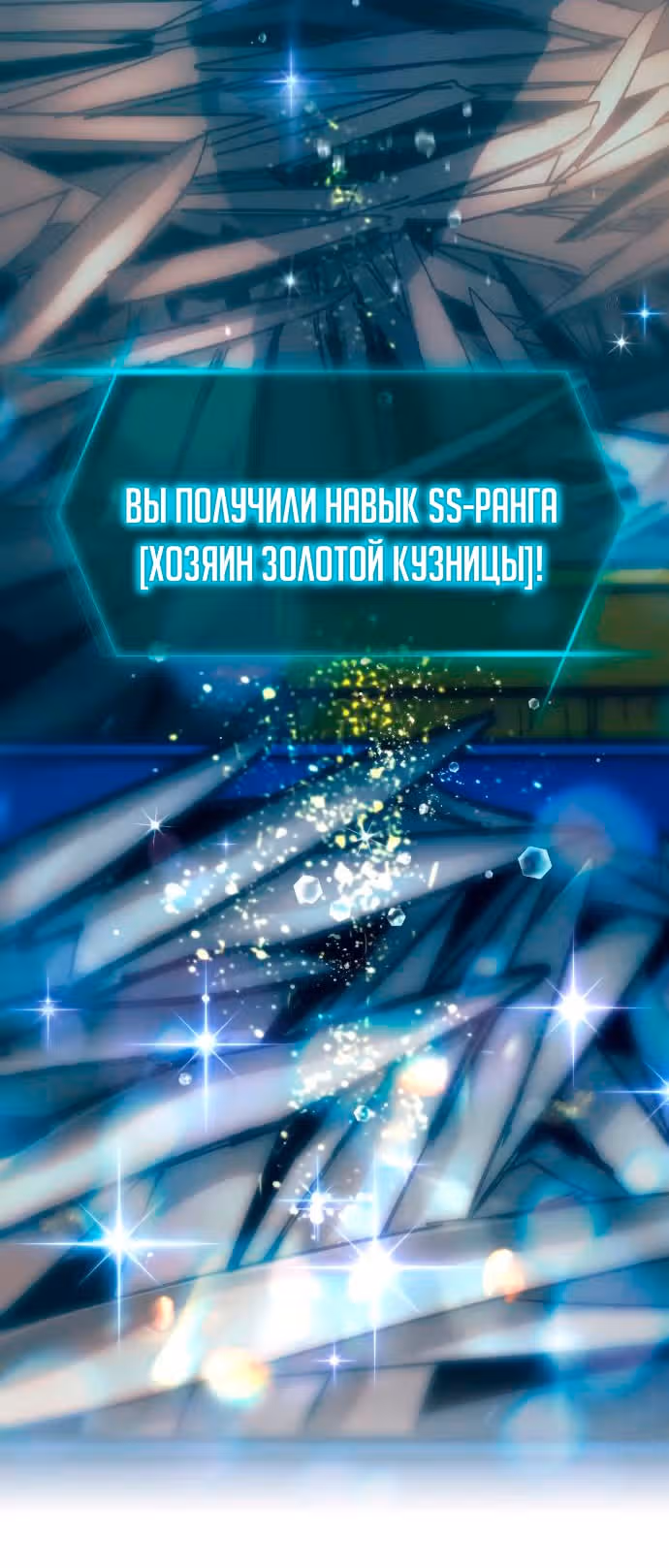S-ранги, Которых Я Воспитал — Том 1 · Глава 43, страница 34