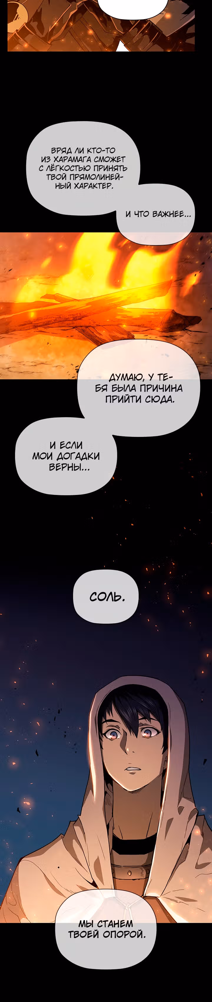 Второе пришествие обжорства — Том 2 · Глава 8, страница 19