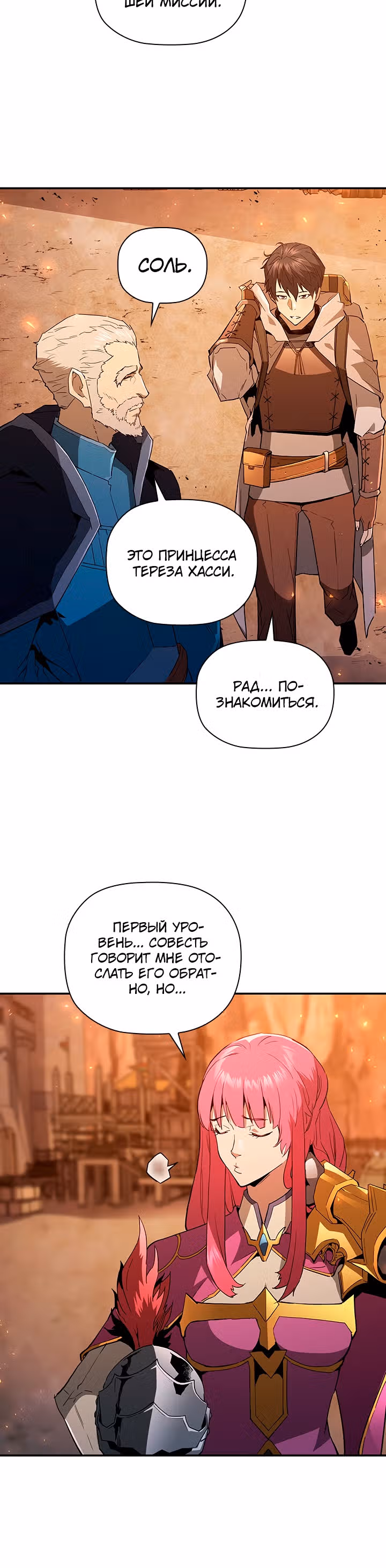 Второе пришествие обжорства — Том 2 · Глава 9, страница 34