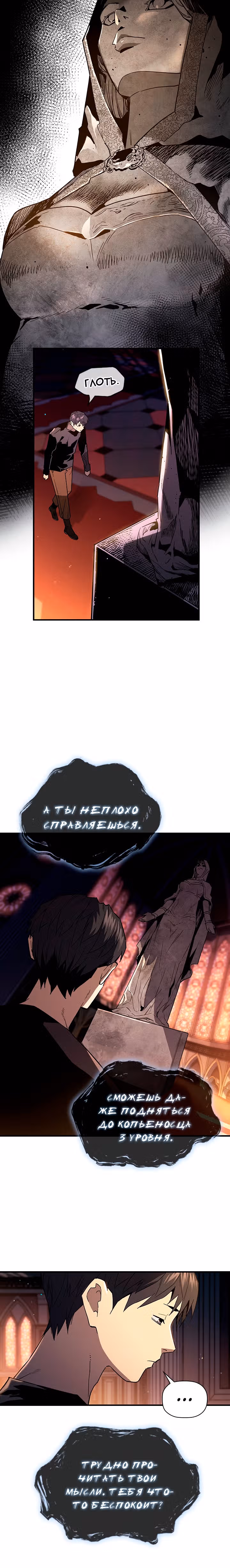 Второе пришествие обжорства — Том 2 · Глава 12, страница 33