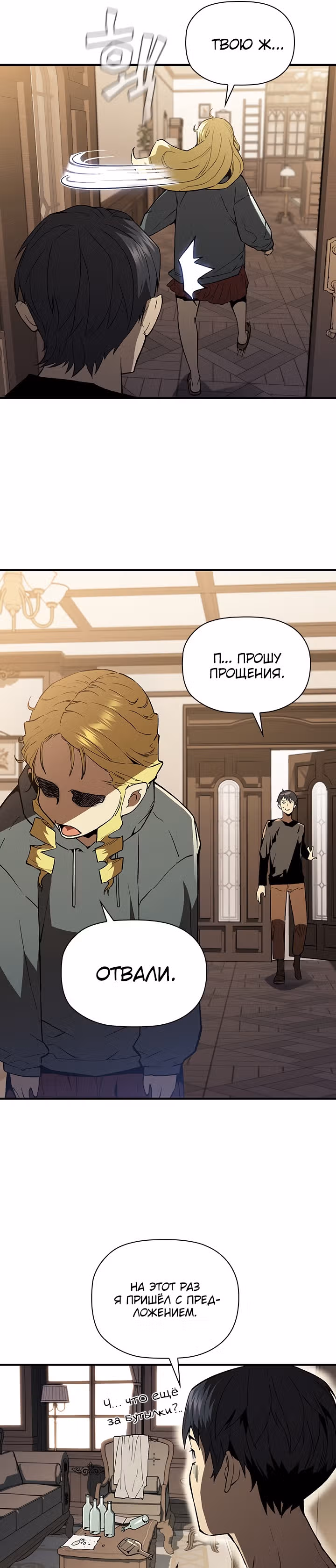 Второе пришествие обжорства — Том 2 · Глава 14, страница 18