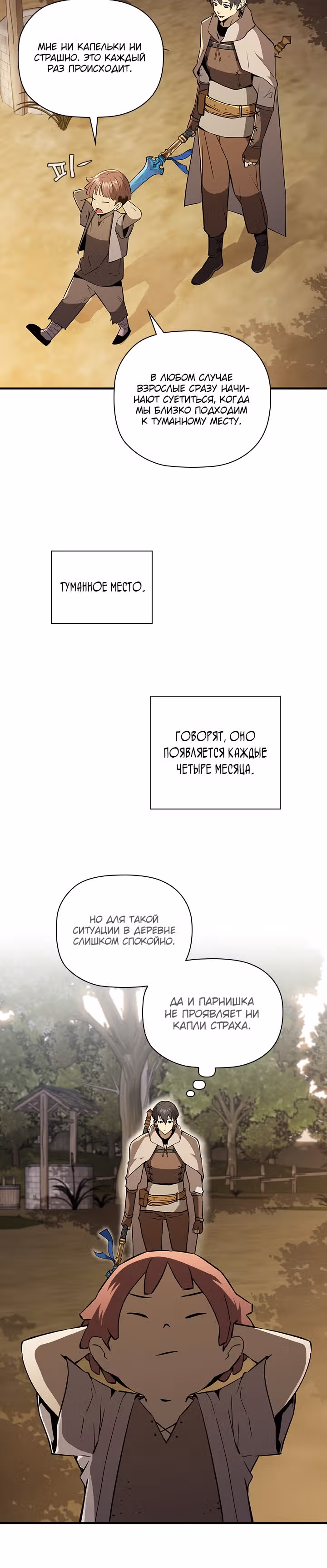 Второе пришествие обжорства — Том 2 · Глава 15, страница 6