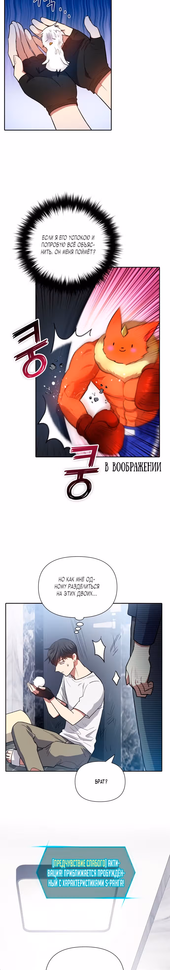 S-ранги, Которых Я Воспитал — Том 1 · Глава 50, страница 22