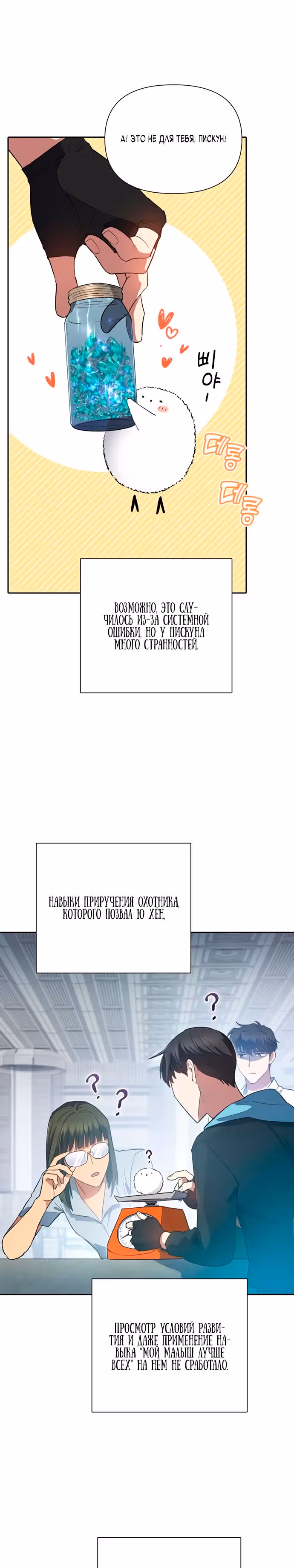 S-ранги, Которых Я Воспитал — Том 1 · Глава 51, страница 18