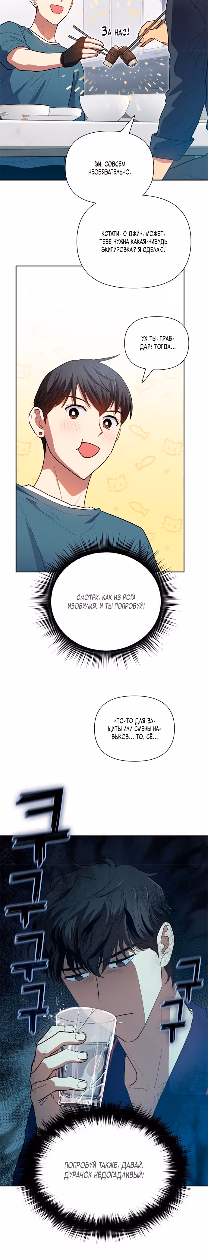 S-ранги, Которых Я Воспитал — Том 1 · Глава 52, страница 6