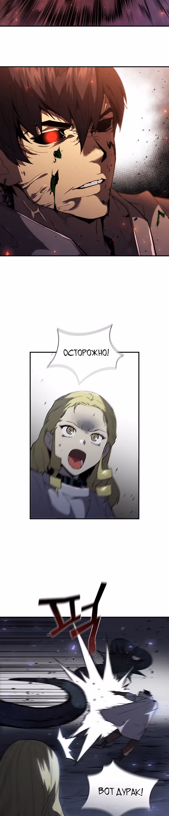 Второе пришествие обжорства — Том 2 · Глава 20, страница 17