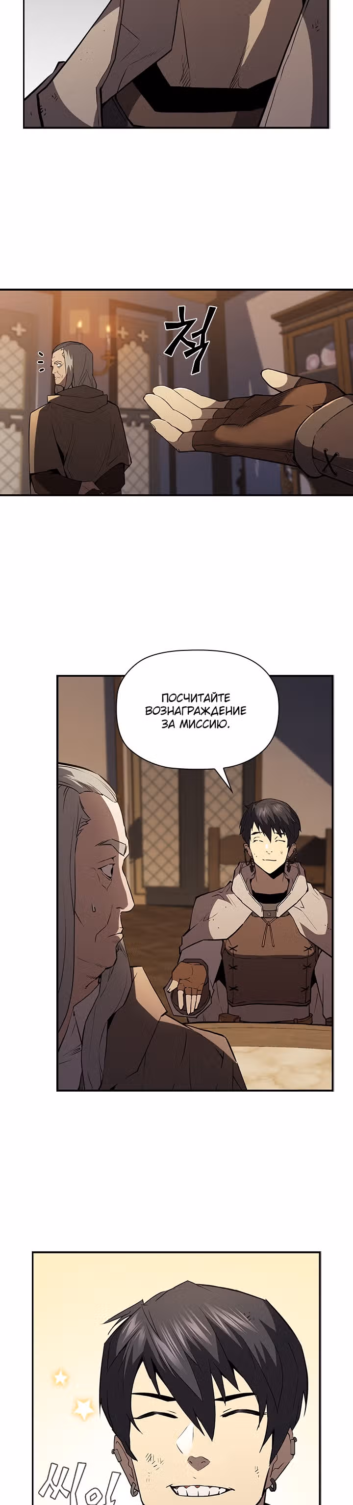 Второе пришествие обжорства — Том 2 · Глава 21, страница 16