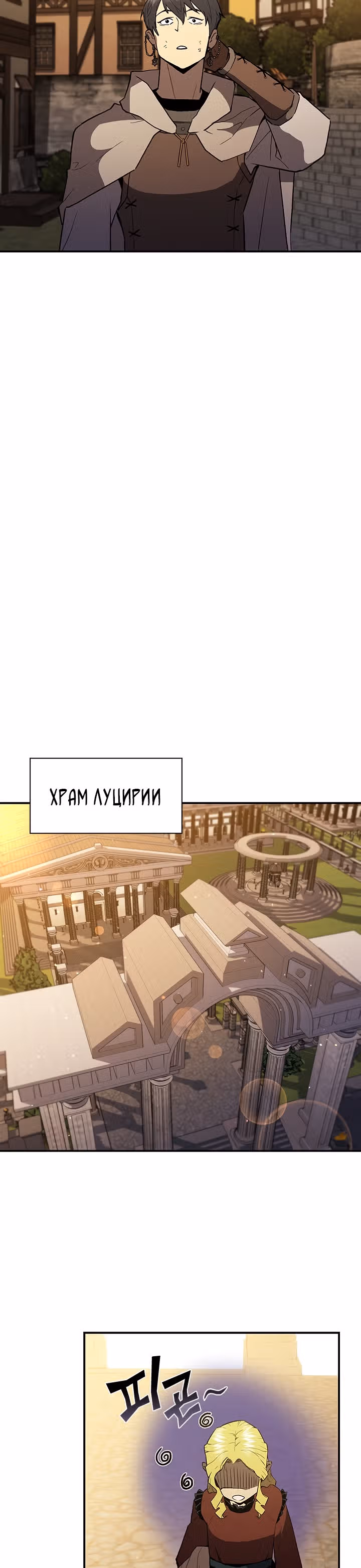 Второе пришествие обжорства — Том 2 · Глава 21, страница 32