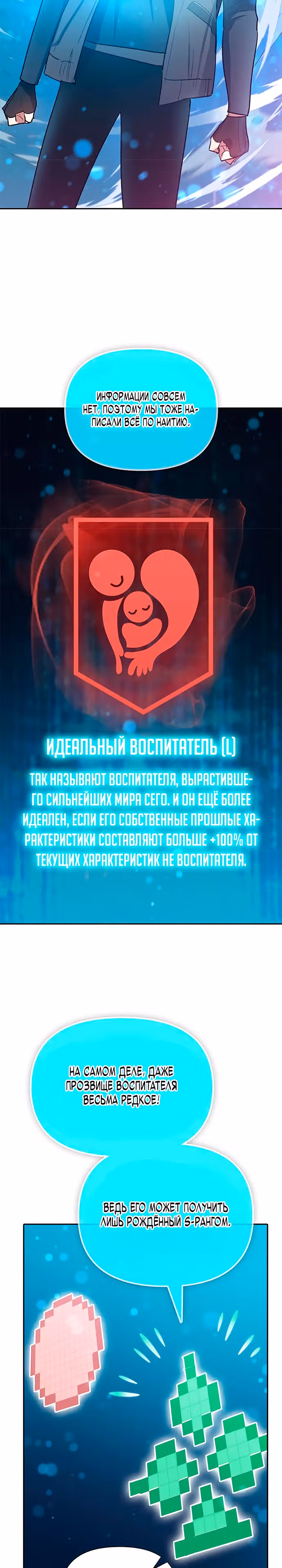 S-ранги, Которых Я Воспитал — Том 1 · Глава 53, страница 30