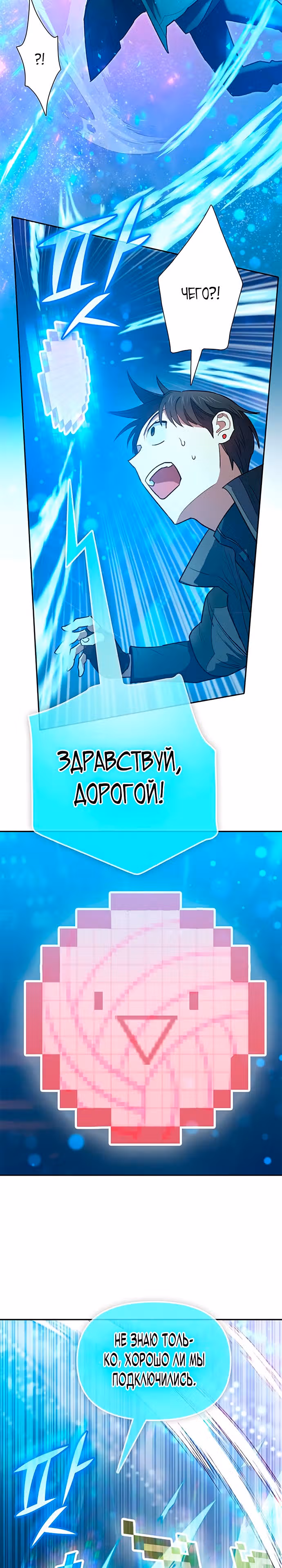 S-ранги, Которых Я Воспитал — Том 1 · Глава 53, страница 5