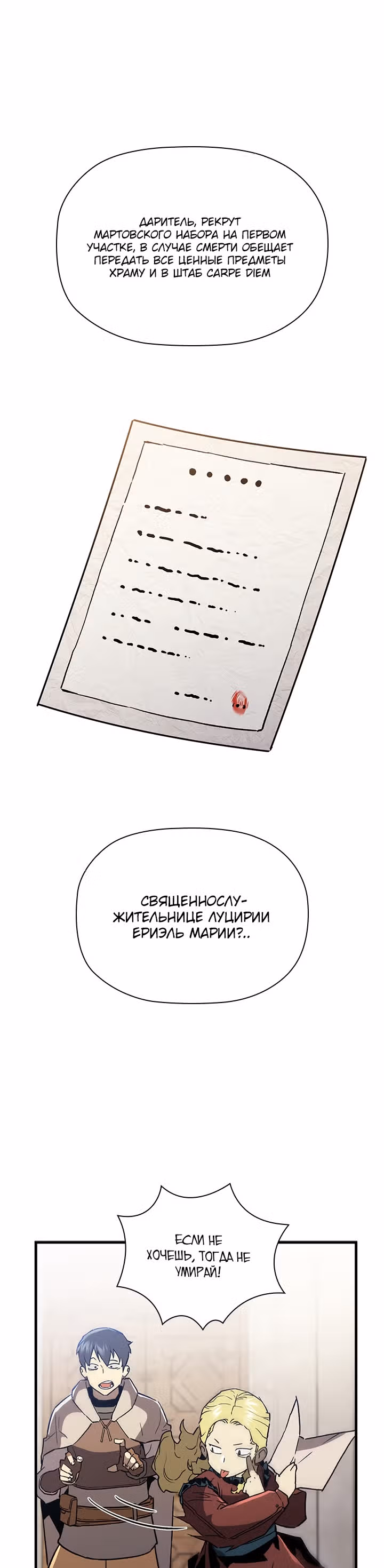 Второе пришествие обжорства — Том 2 · Глава 23, страница 32