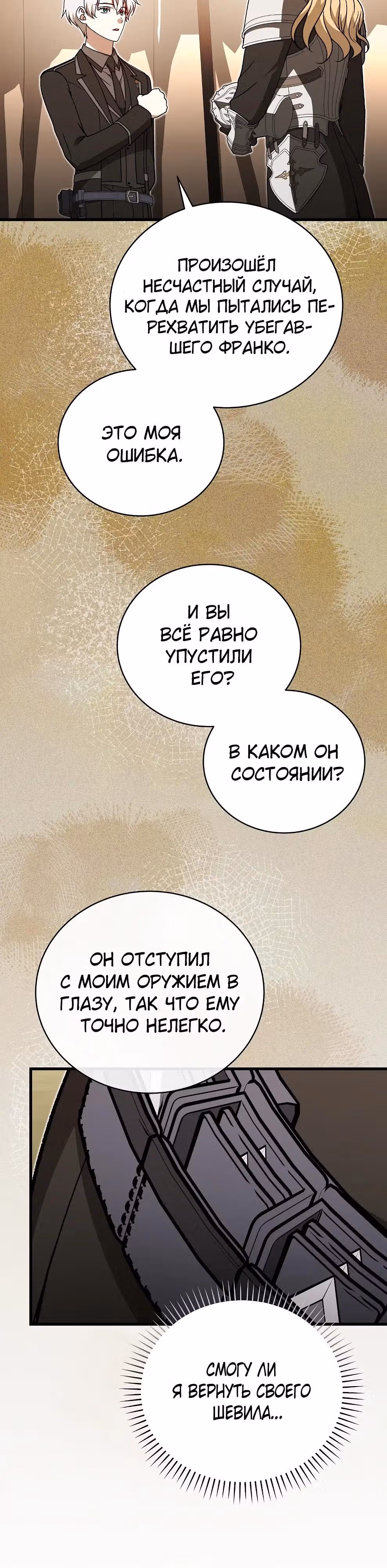 Гениальный маг — Том 1 · Глава 52, страница 17