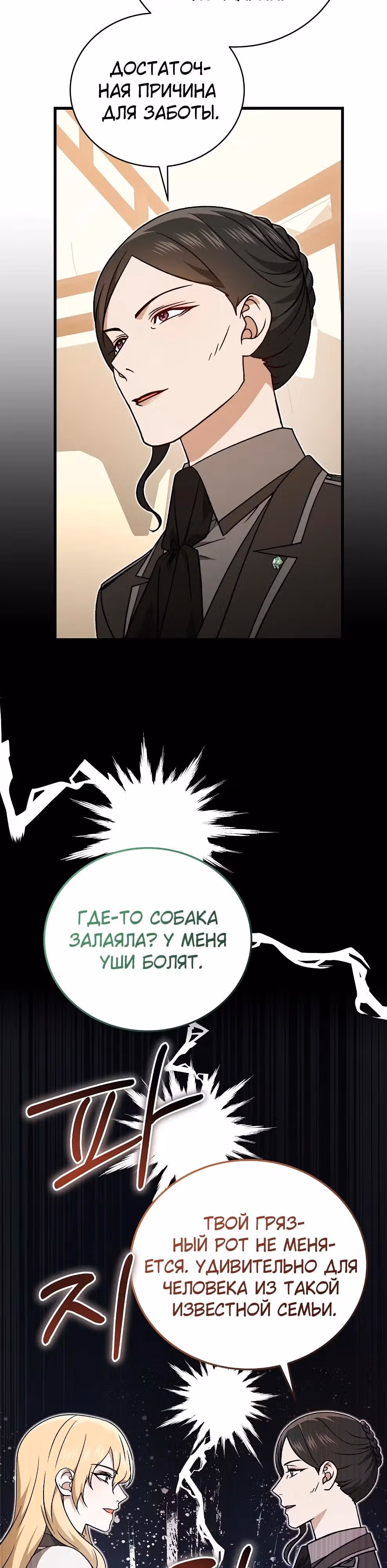 Гениальный маг — Том 1 · Глава 52, страница 19