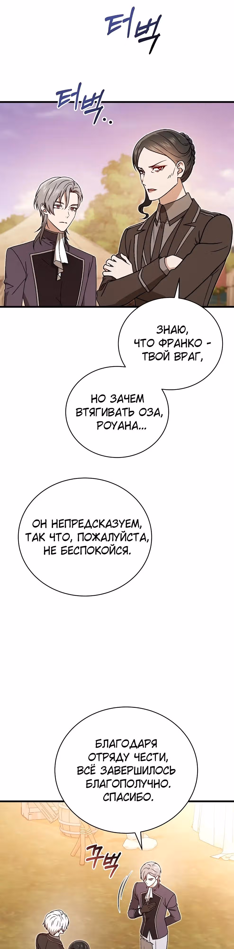 Гениальный маг — Том 1 · Глава 52, страница 24