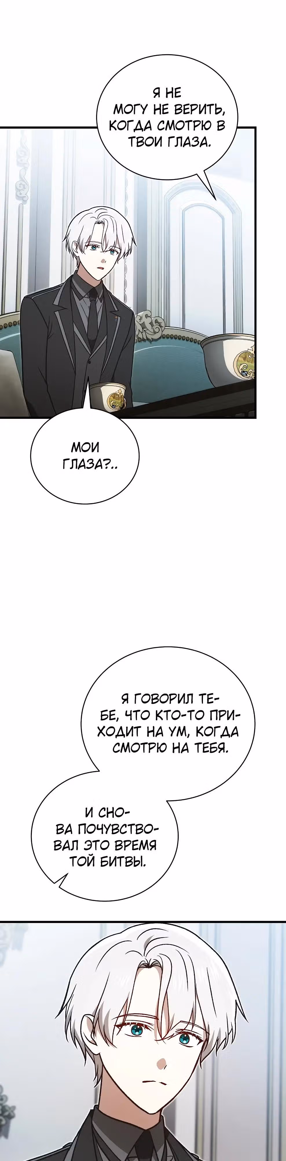Гениальный маг — Том 1 · Глава 52, страница 60