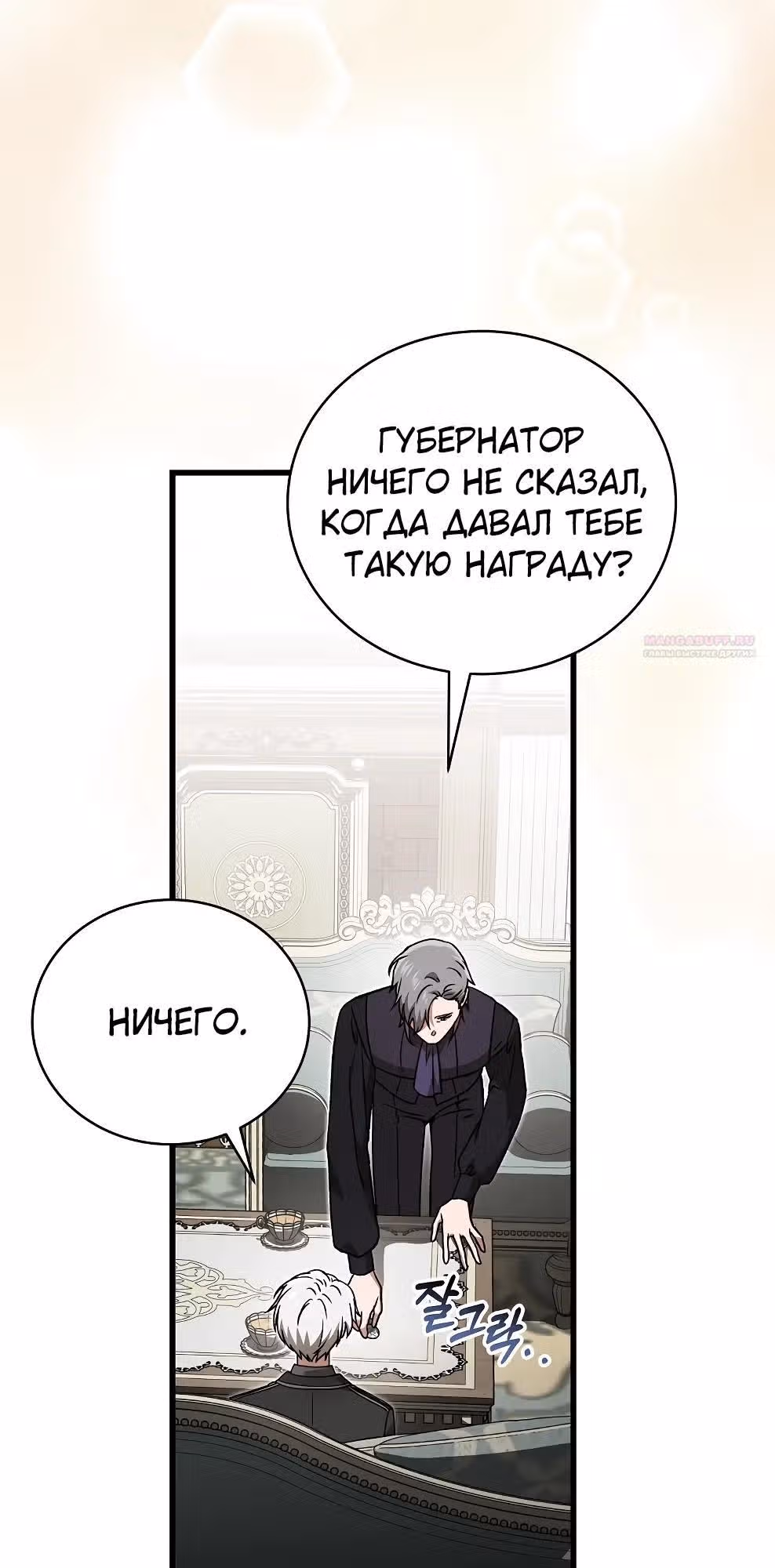 Гениальный маг — Том 1 · Глава 53, страница 14