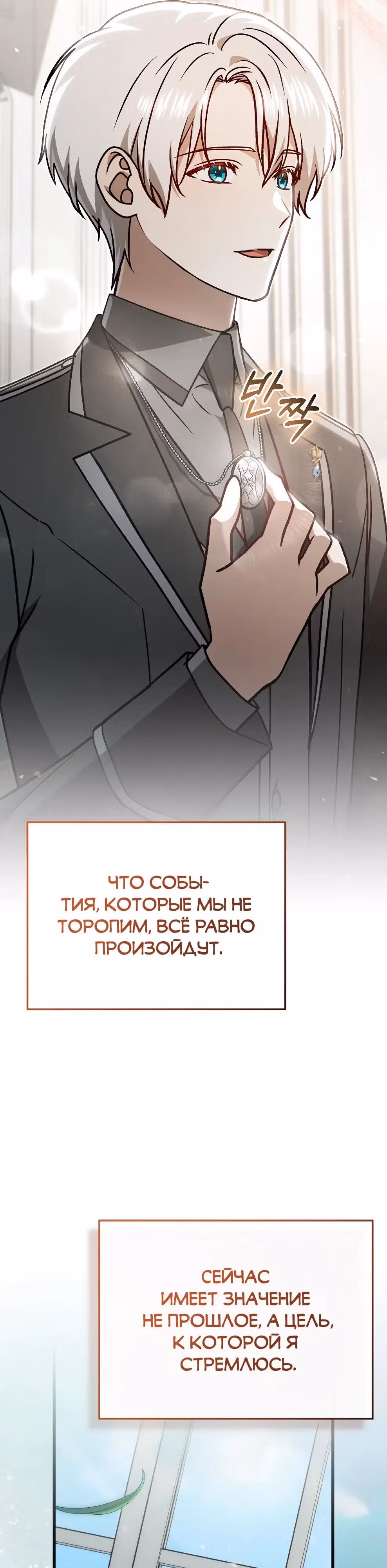 Гениальный маг — Том 1 · Глава 53, страница 19