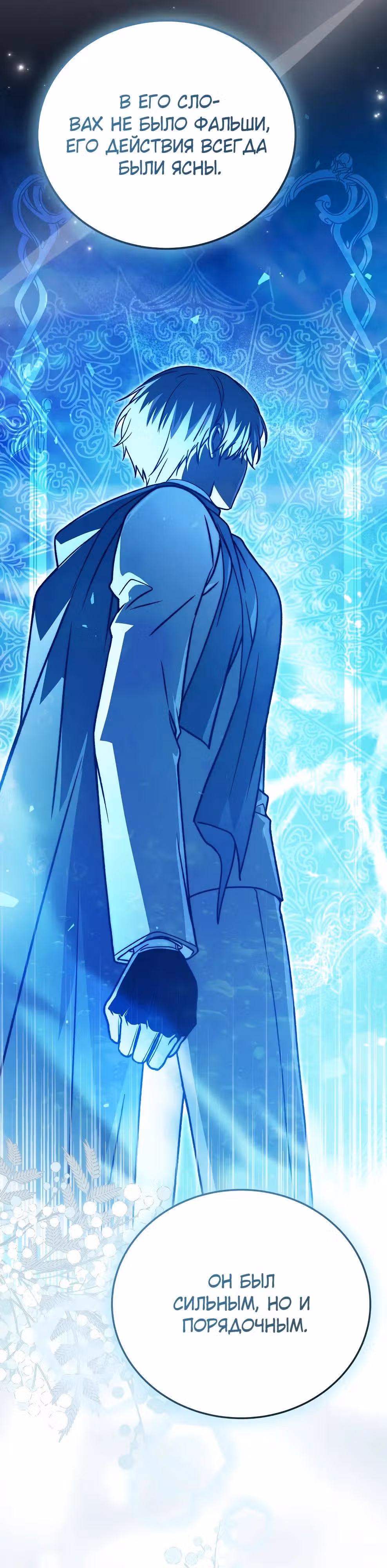 Гениальный маг — Том 1 · Глава 53, страница 3
