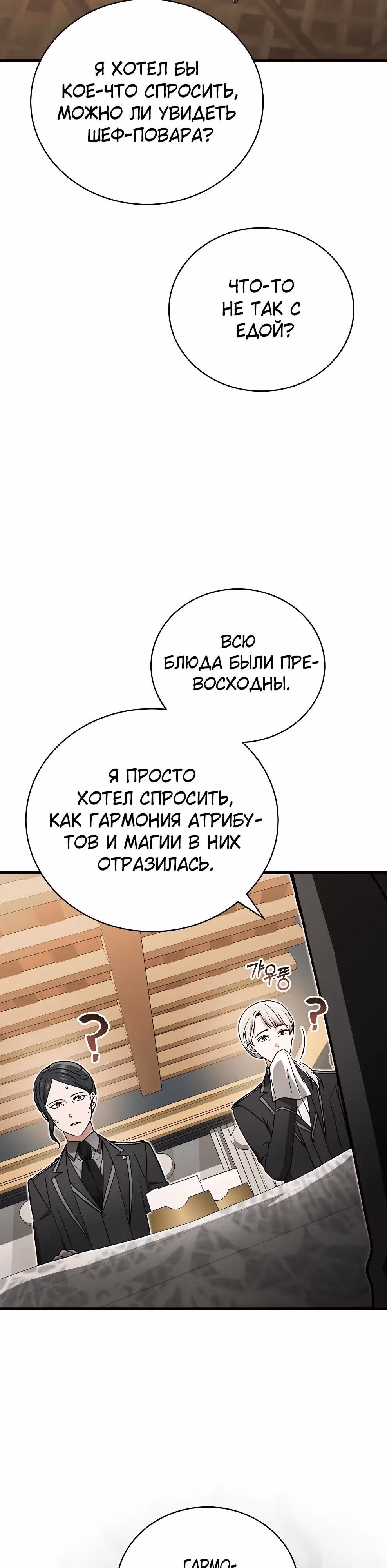 Гениальный маг — Том 1 · Глава 53, страница 27