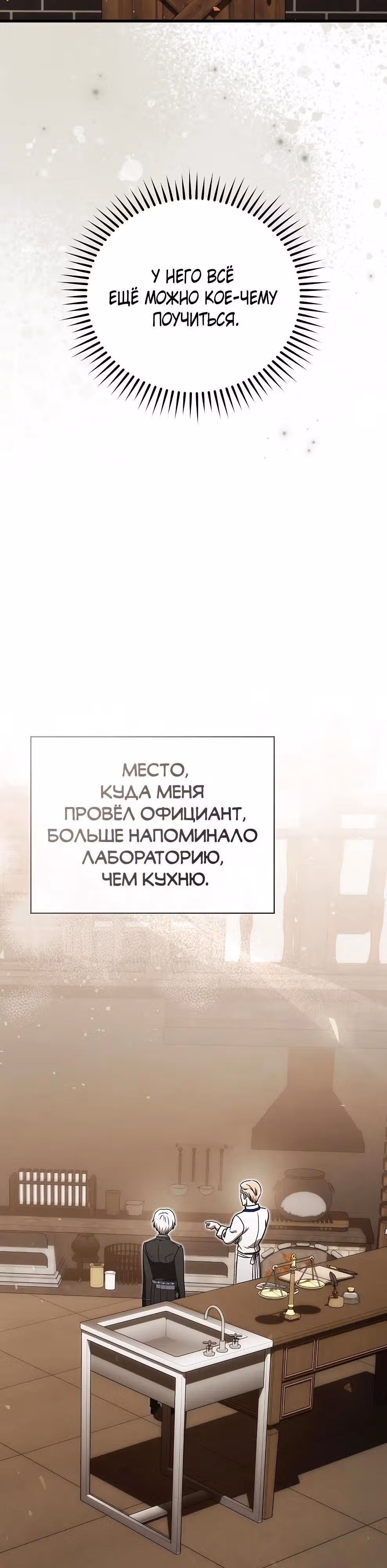 Гениальный маг — Том 1 · Глава 53, страница 31