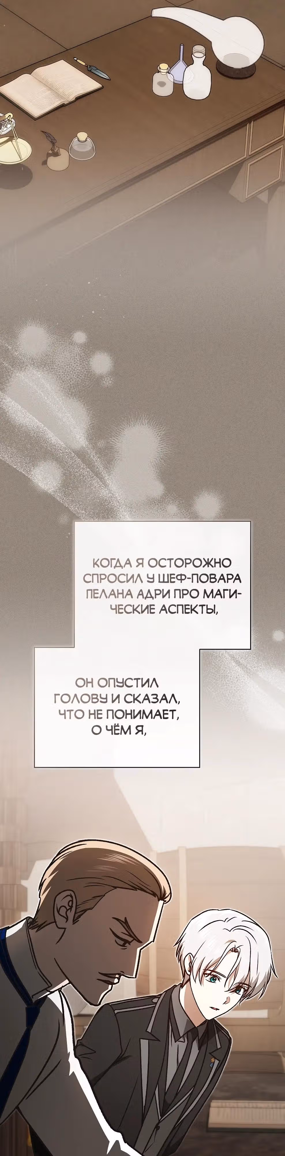 Гениальный маг — Том 1 · Глава 53, страница 32