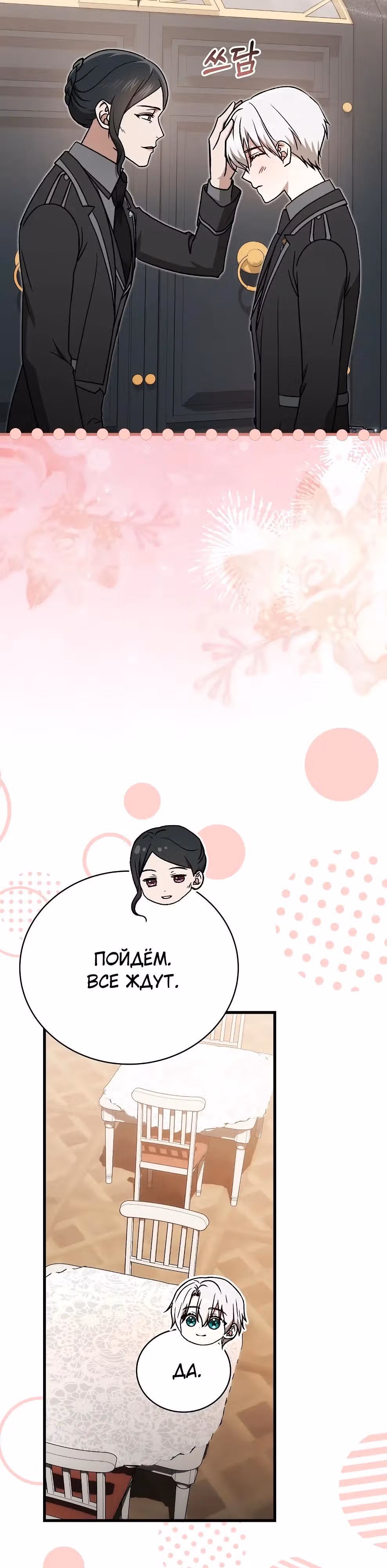 Гениальный маг — Том 1 · Глава 53, страница 39