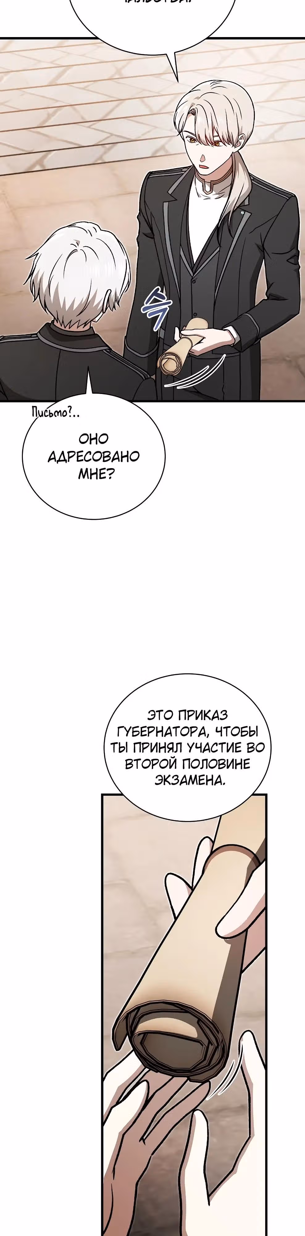 Гениальный маг — Том 1 · Глава 53, страница 43